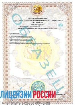 Образец сертификата соответствия (приложение) Советский Сертификат ISO 9001